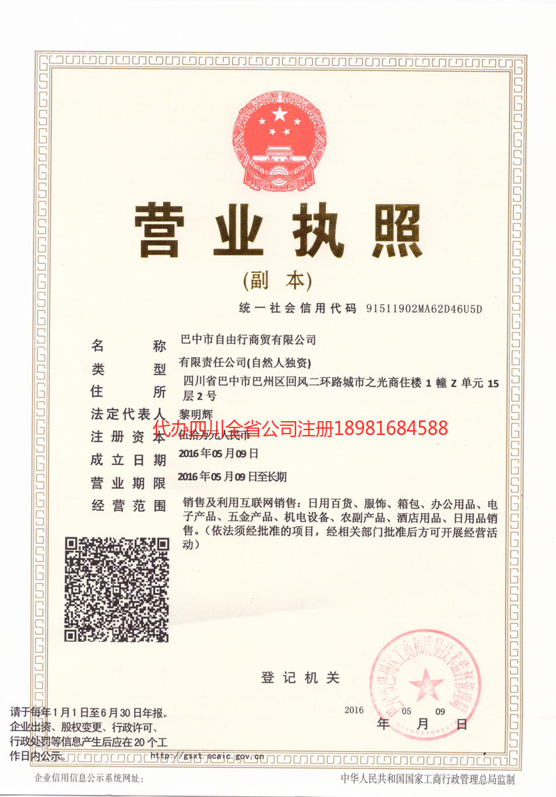 普洱普洱自由行商贸有限公司