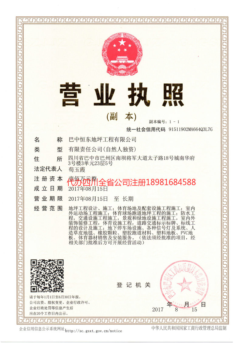 普洱普洱恒东地坪工程有限公司