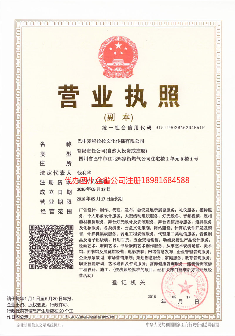 普洱普洱麦j积拉拉文化传播有限公司