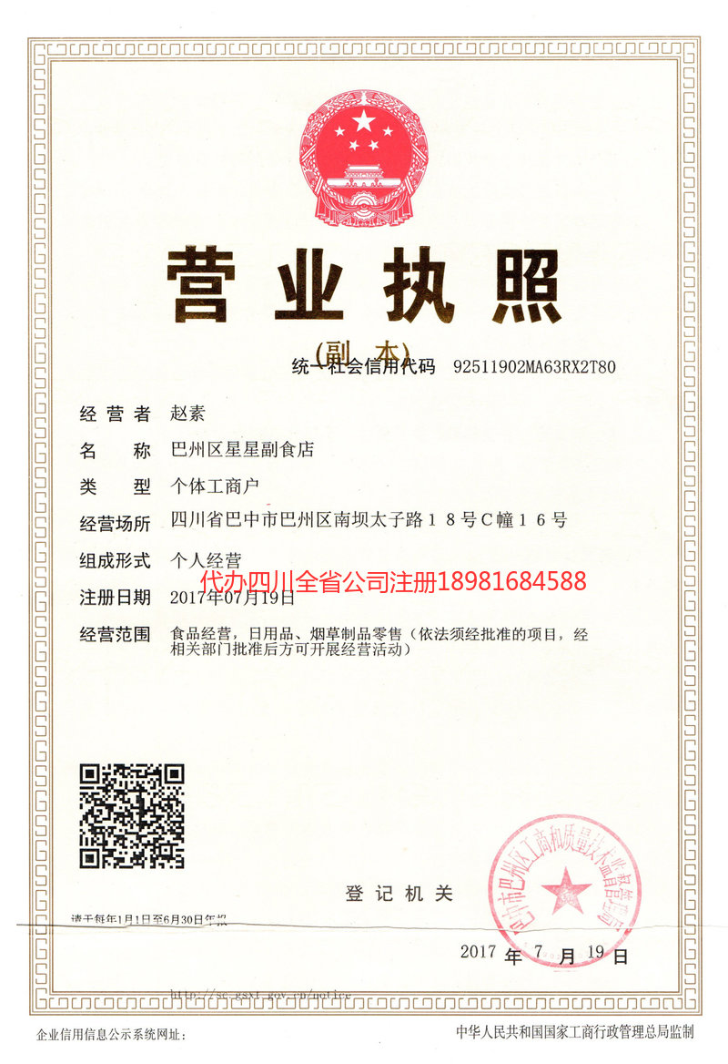 普洱普洱星星副食店