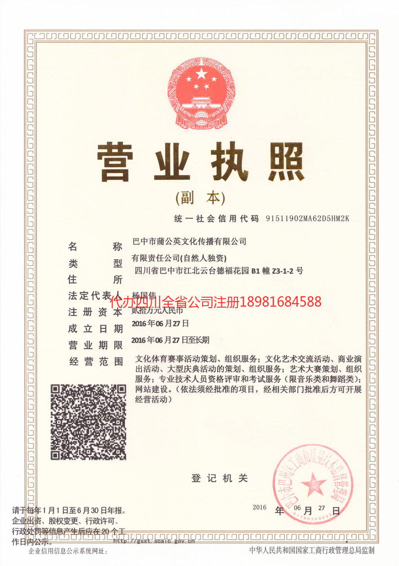 普洱普洱蒲公英文化传播有限公司