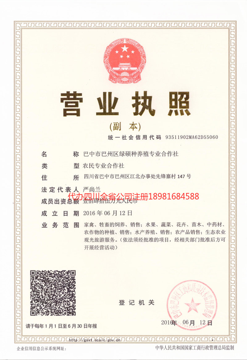 普洱普洱绿硕种养殖专业合作社