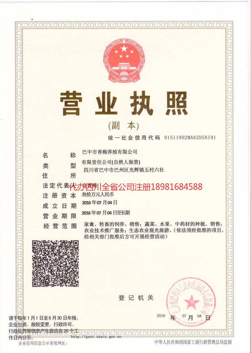 普洱普洱香梅养殖有限公司