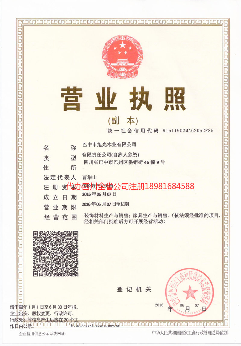 普洱普洱旭光木业有限公司