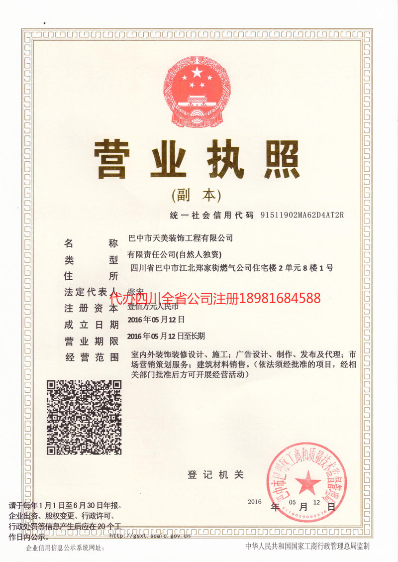 普洱普洱天美装饰工程有限公司