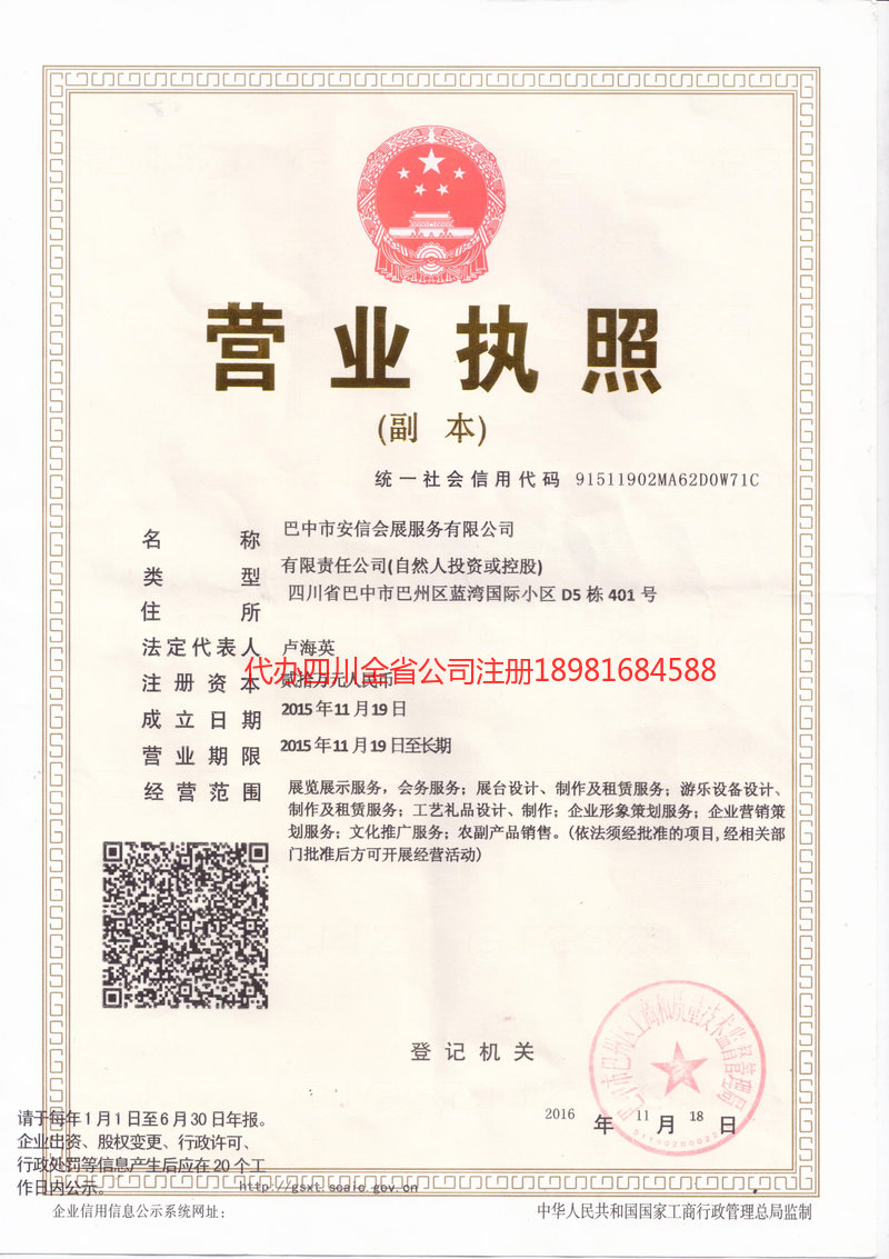 普洱普洱安信会展服务有限公司