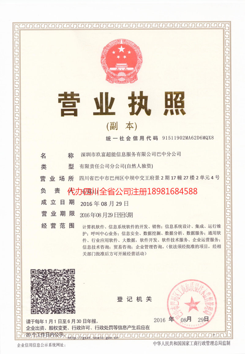 普洱普洱玖富超能信息服务有限公司