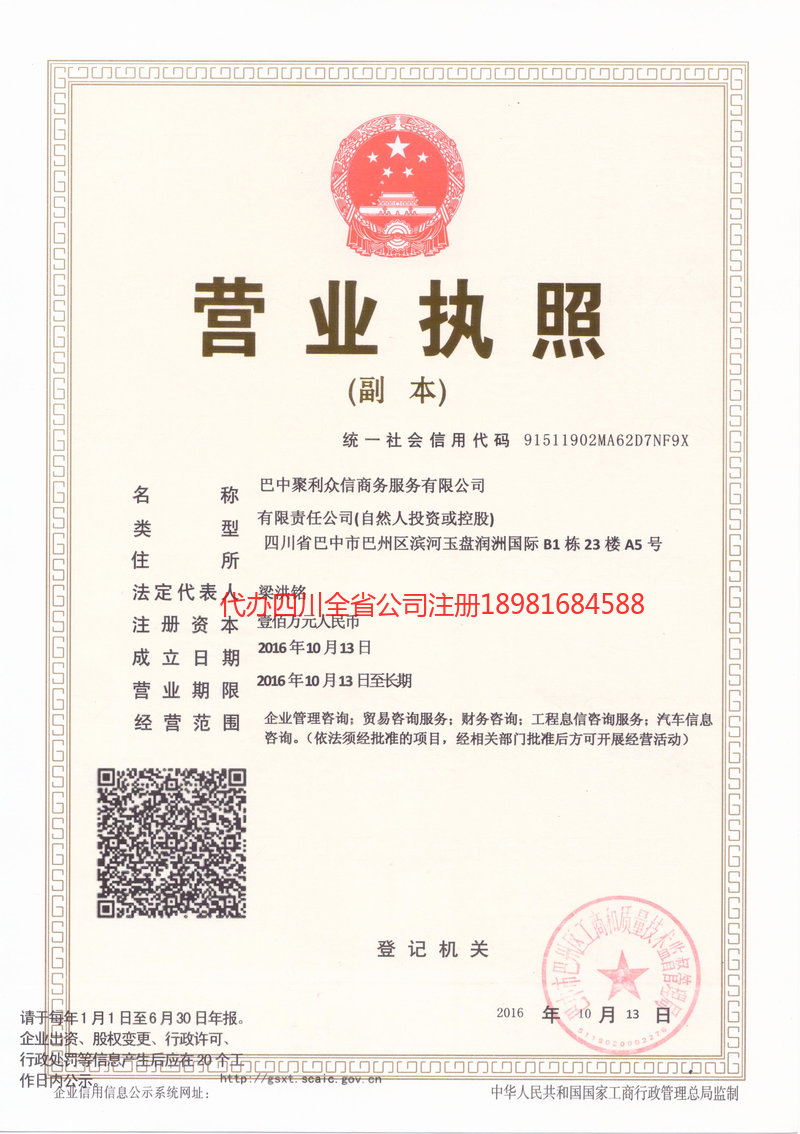 普洱普洱聚利众信商务服务有限公司